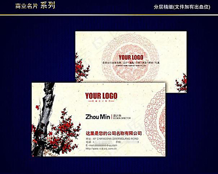 名片素材 高档名片