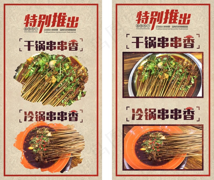 168特别推出干锅冷锅串串香cdr矢量模版下载