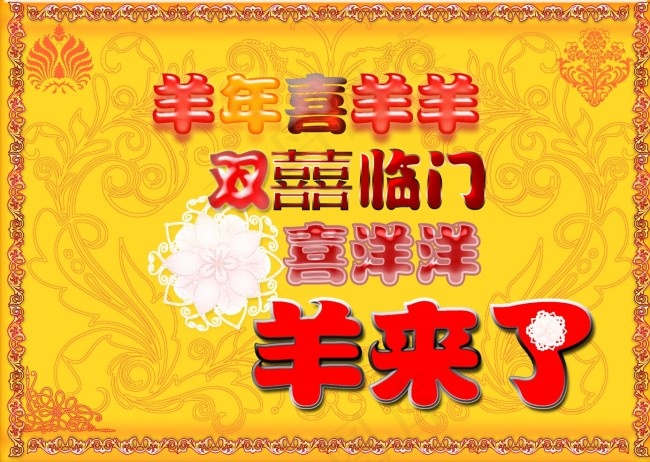 羊来了psd模版下载