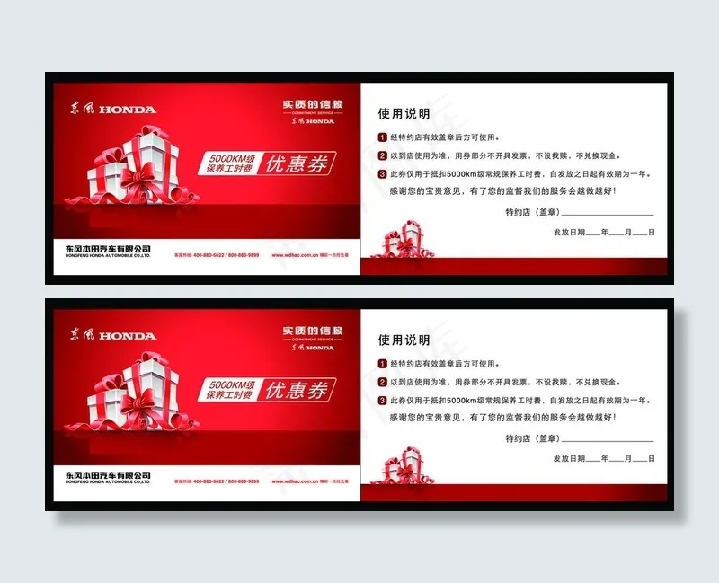 保养工时券图片psd模版下载