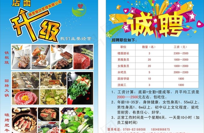 店面升级宣传单图片cdr矢量模版下载