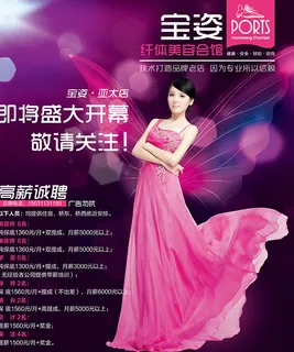 ,开业招聘海报,