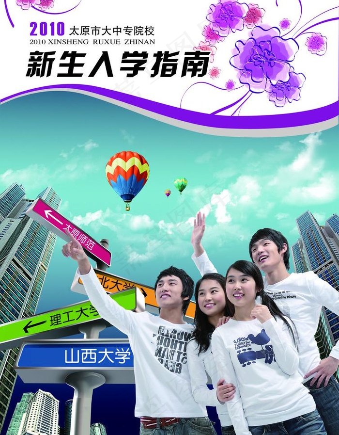 招生 入学指南图片(2480X3366(DPI:300))psd模版下载