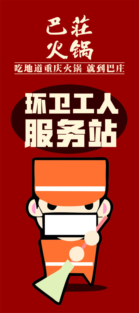 环卫工人活动psd模版下载