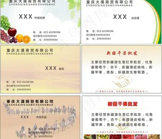 水果名片图片