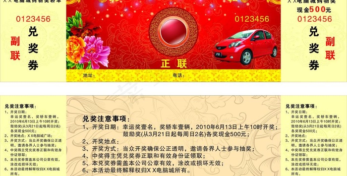 优惠券图片cdr矢量模版下载