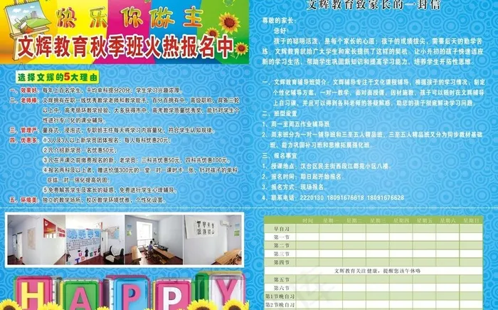 招生单页图片(210X285)cdr矢量模版下载