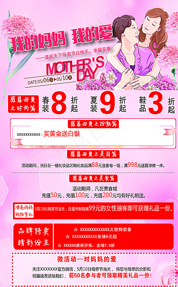 母亲节图片psd模版下载