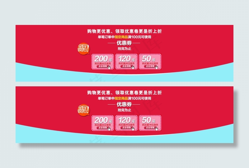 优惠券psd模版下载