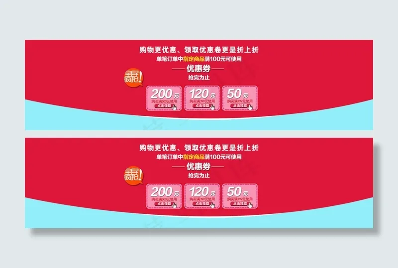 优惠券psd模版下载