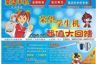 手机宣传彩页图片