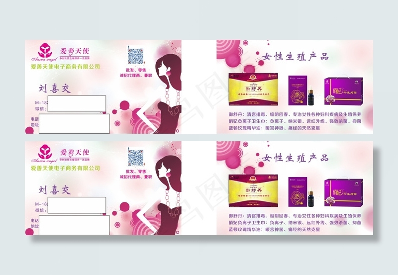 爱善天使女性生殖保养名片cdr源文件下载