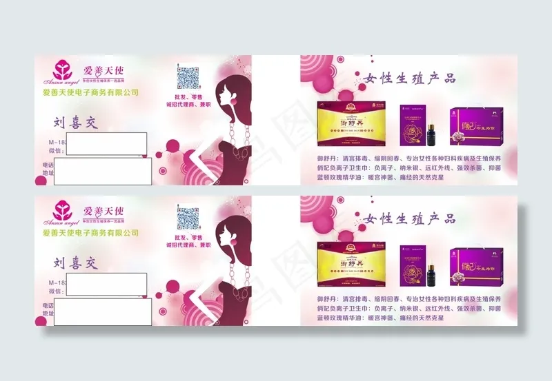 爱善天使女性生殖保养名片cdr源文件下载