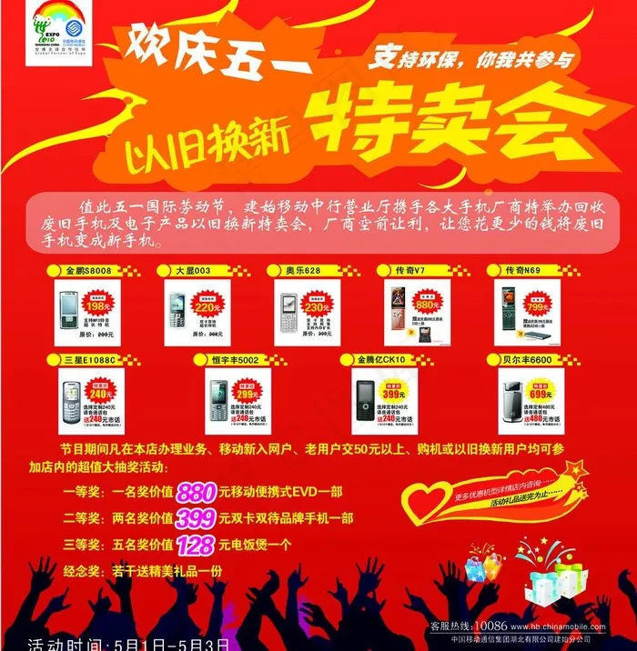 中国移动手机图片cdr矢量模版下载