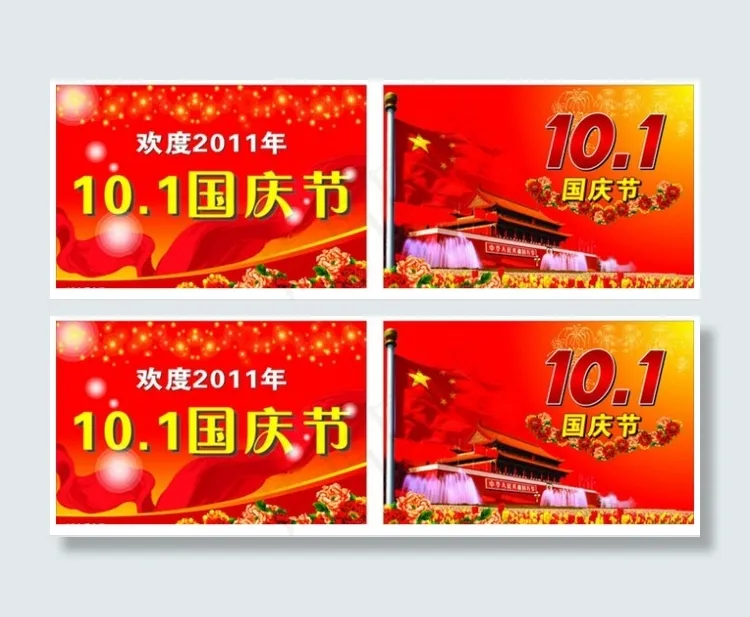 国庆节矢量素材cdr矢量模版下载