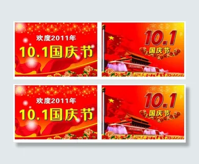 国庆节矢量素材