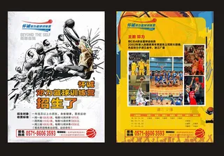 蓝球训练营招生宣传