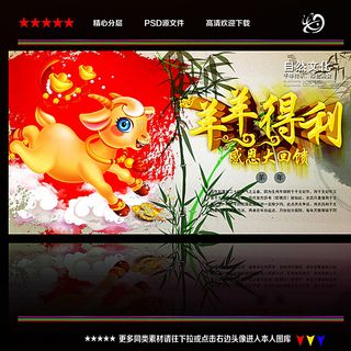 羊年促销图片