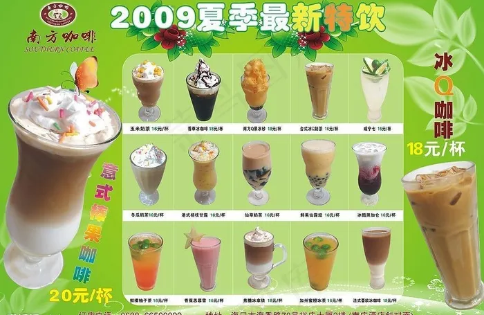 夏季饮品图片cdr矢量模版下载