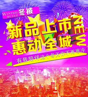 新品上市图片 新品上市图片