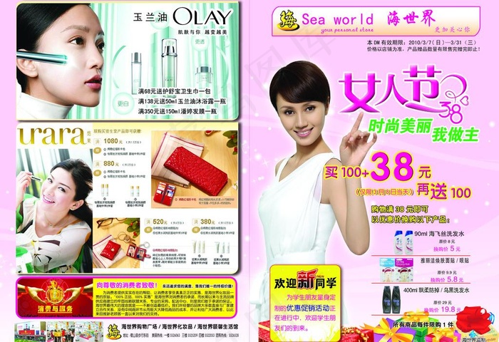 女人节图片psd模版下载