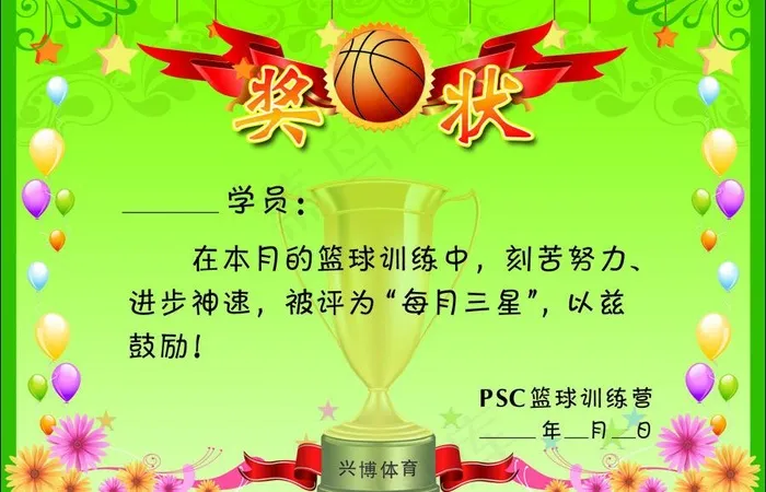 篮球比赛奖状图片ai矢量模版下载