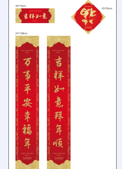 羊年春联喜气素材ai矢量模版下载