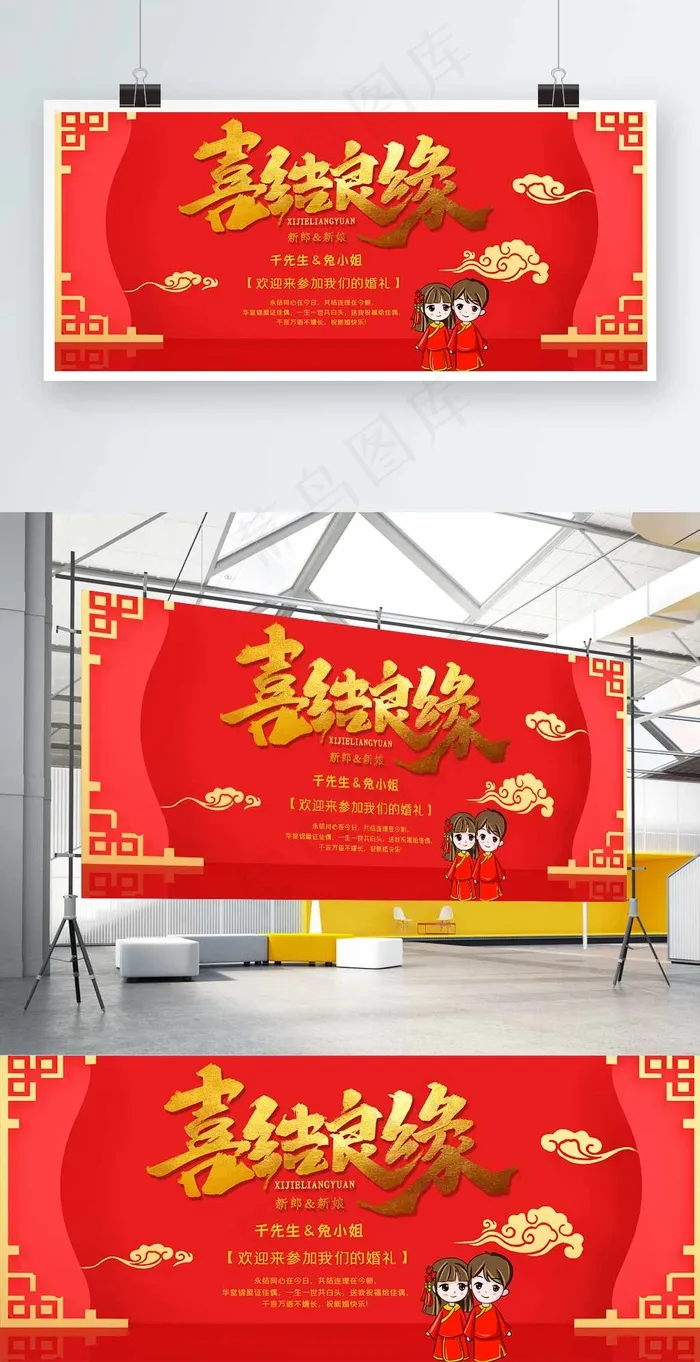 红色喜庆婚礼祝福展板psd模版下载