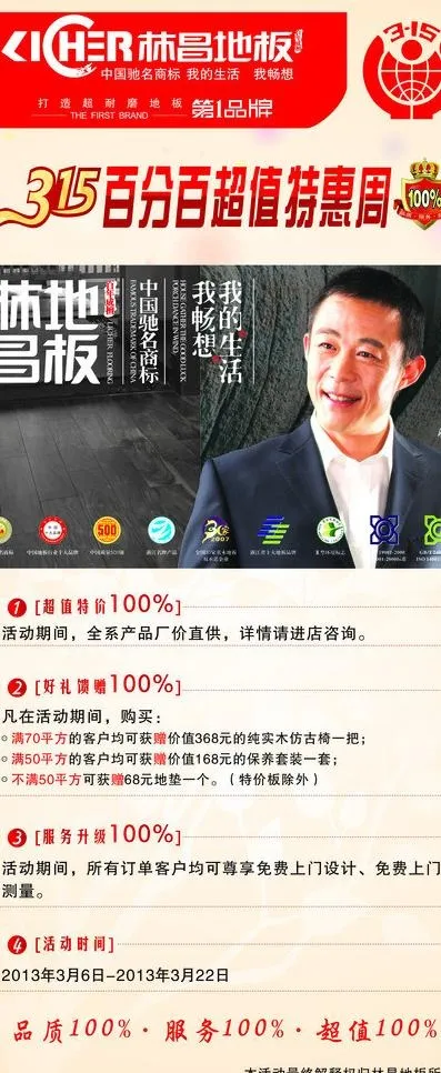 林昌地板315活动展架图片cdr矢量模版下载