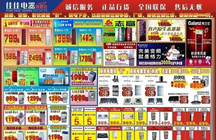 电器国庆cdr矢量模版下载