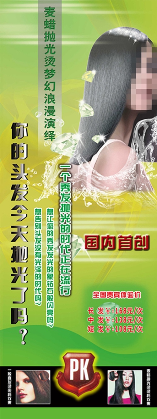美发产品宣传海报