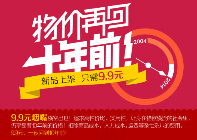 物价再回十年前psd模版下载