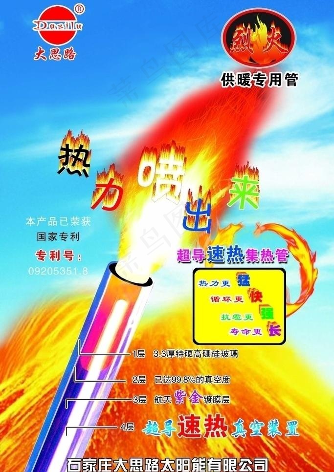 太阳能烈火系列图片psd模版下载