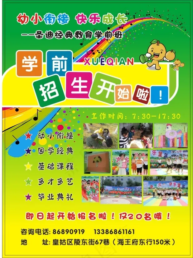 学前班宣传单(210X285)cdr矢量模版下载