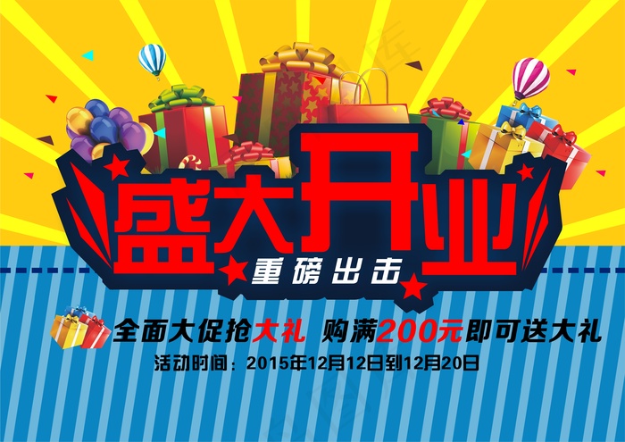 盛大开业电商商场广告CDR矢量图下...cdr矢量模版下载