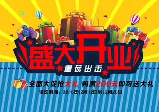 盛大开业电商商场广告CDR矢量图下...