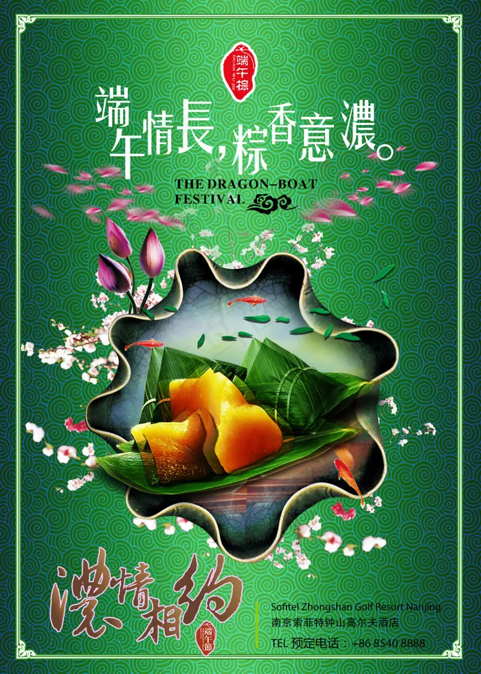 端午节粽子海报高清图(3543X4961(DPI:300))psd模版下载