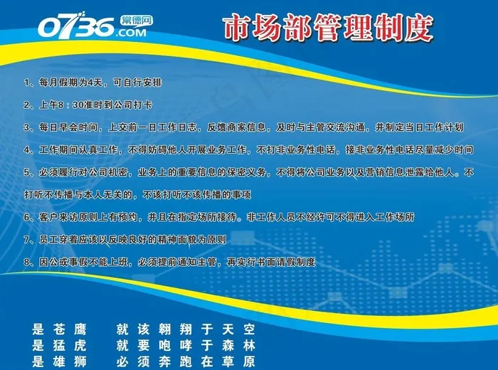 公司市场部管理制度图片cdr矢量模版下载