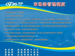 公司市场部管理制度图片