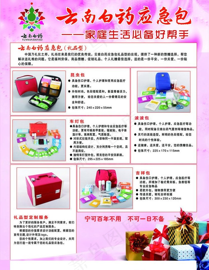 车载包 宣传单图片(2551X3496(DPI:300))psd模版下载