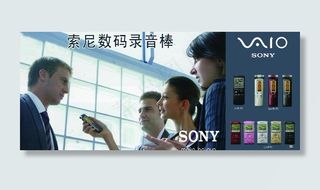 索尼数码录音棒图片