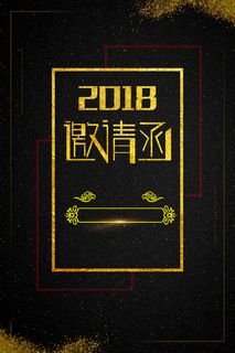 邀请函黑金创意商务年会海报背景 邀请函黑金创意商务年会海报背景