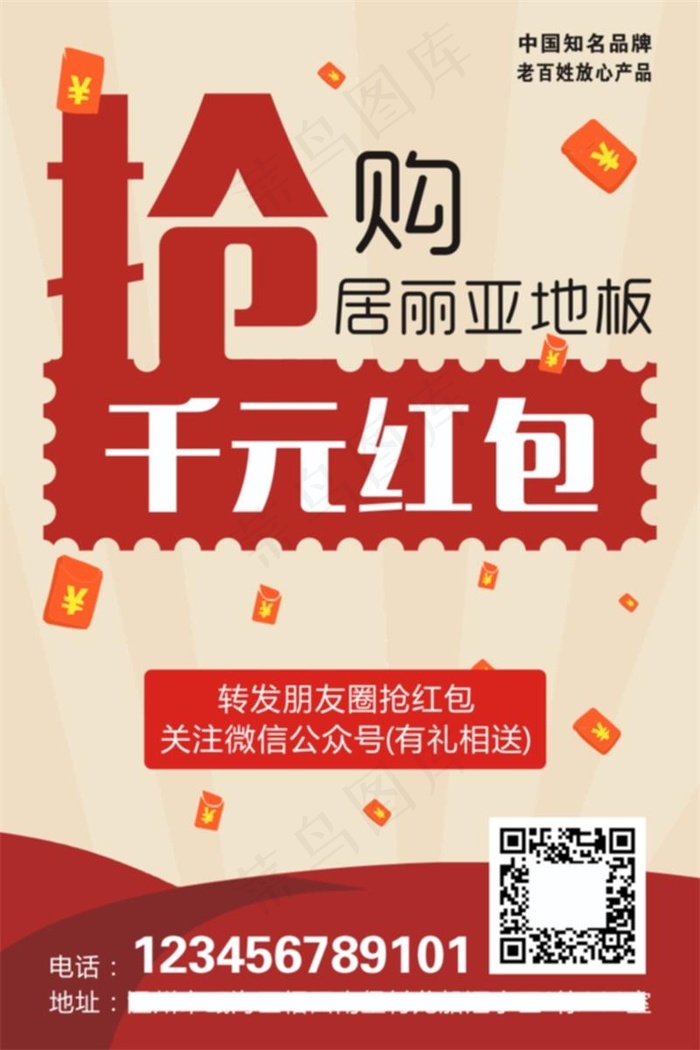 地板海报cdr矢量模版下载