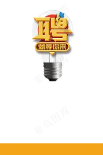 校园企业事业单位招聘会PNG素材