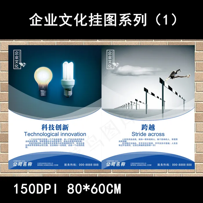 企业文化设计(3542X4726(DPI:300))psd模版下载
