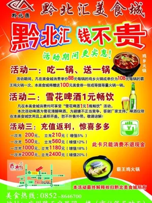 美食城
