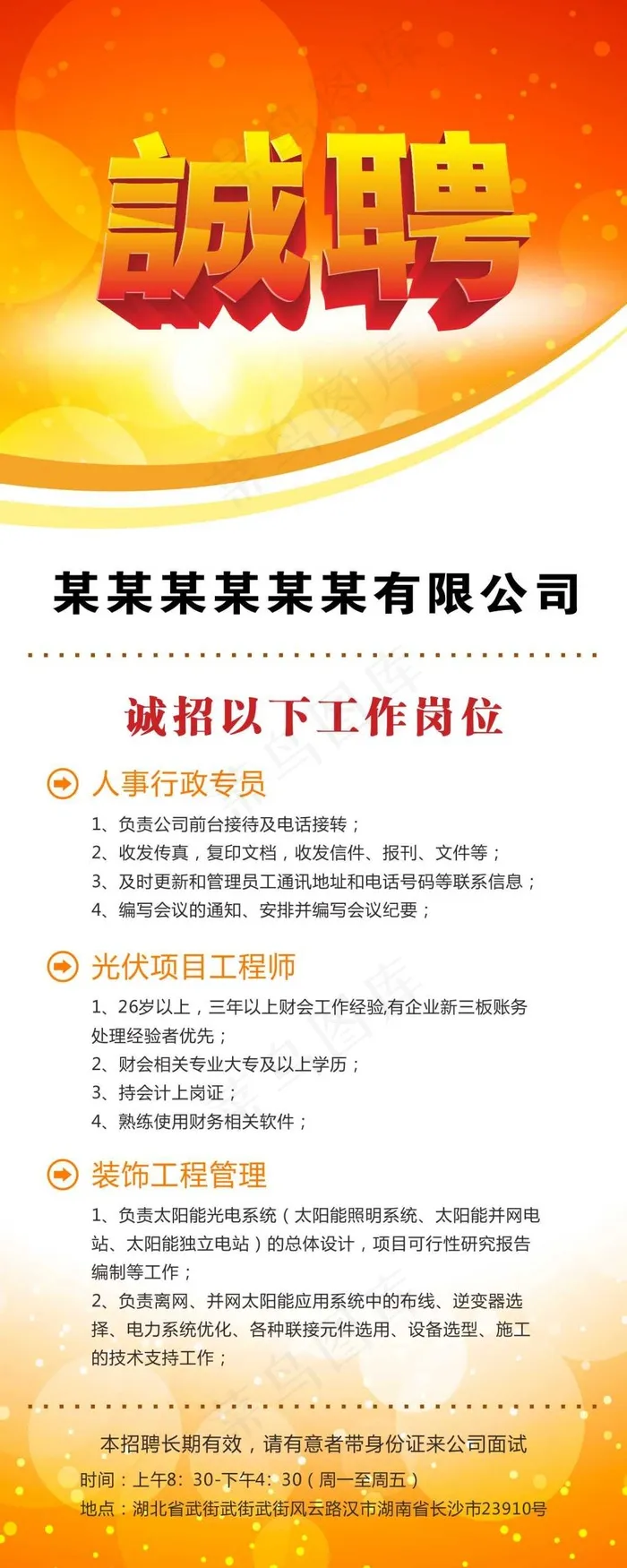 企业招聘展架cdr矢量模版下载