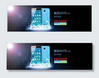 魅蓝note 海报