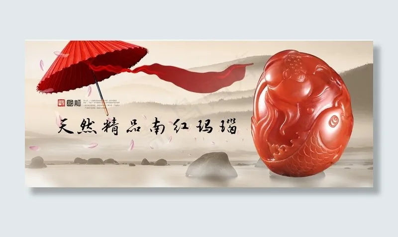 玛瑙海报psd模版下载