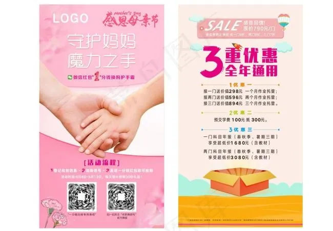 母亲节活动cdr矢量模版下载